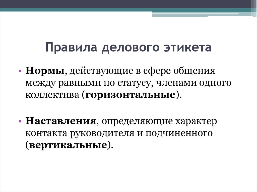 Правила делового общения презентация