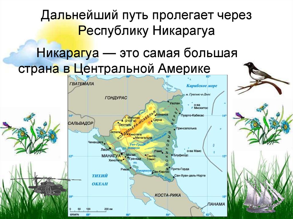 Презентация по никарагуа