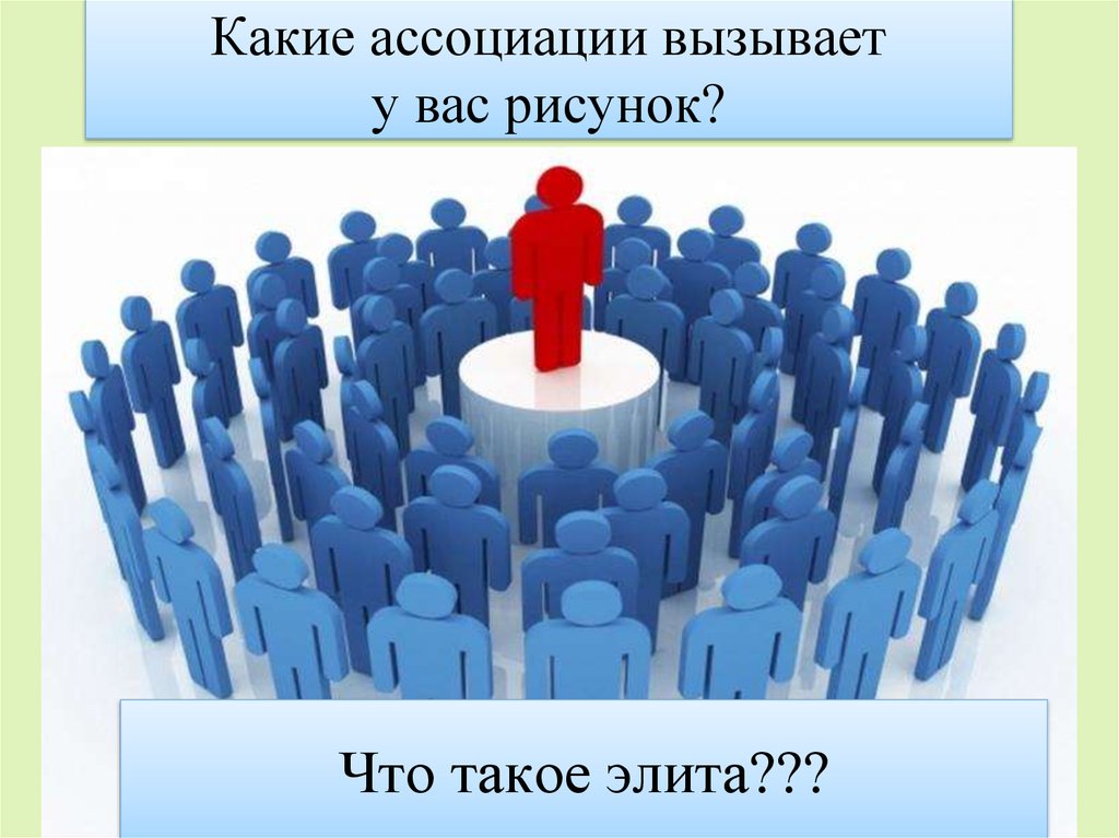 Какие ассоциации вызывает у вас рисунок?