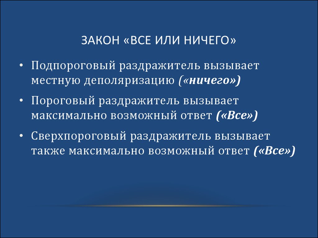 Подчинился закону