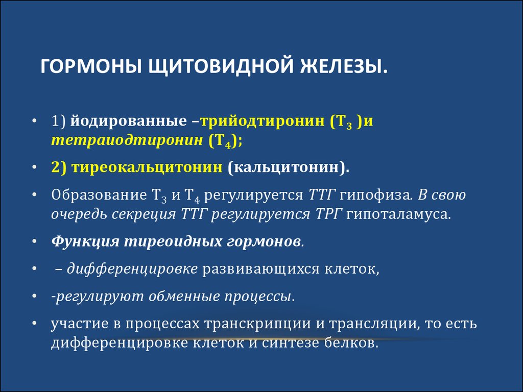 Йодсодержащие гормоны. Физиологическое обследование. Принципы физиологического исследования. К физиологическим методам относят. Данные физиологических исследований 6 летних.