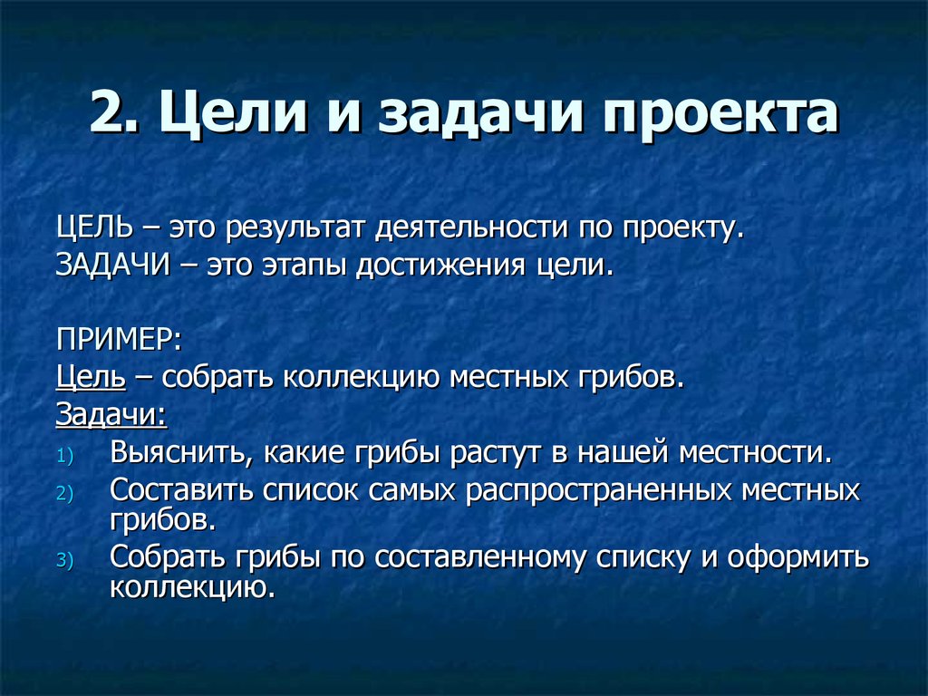 Что такое задача. Цели и задачи проекта примеры. Как составить цель и задачи проекта. Как прописать цели и задачи в проекте. Что такое цель проекта и задачи проекта.