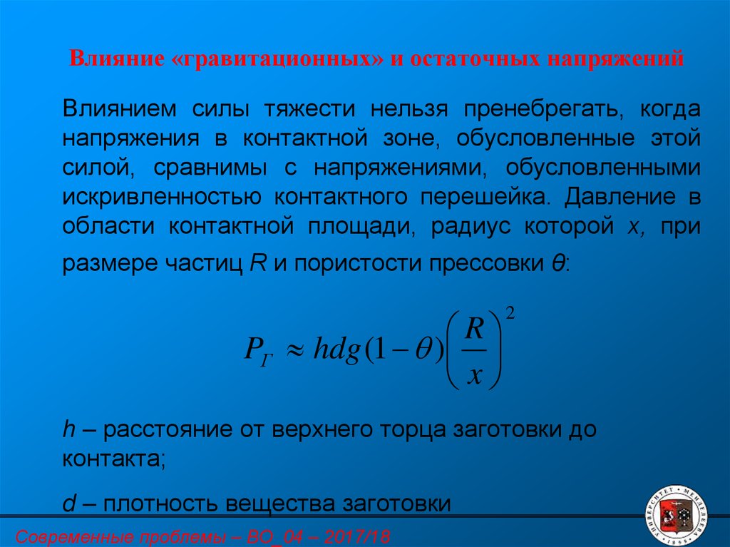 Сила воздействия. Сила гравитационного воздействия. Воздействие тяжести и напряженности. Гравитационное влияние. Напряжение гравитационного поля.