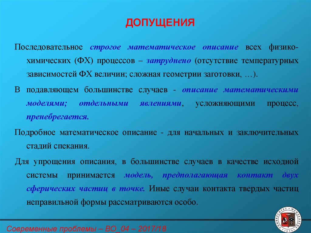 Изложение содержание проекта основных поставляемых результатов допущений и ограничений это