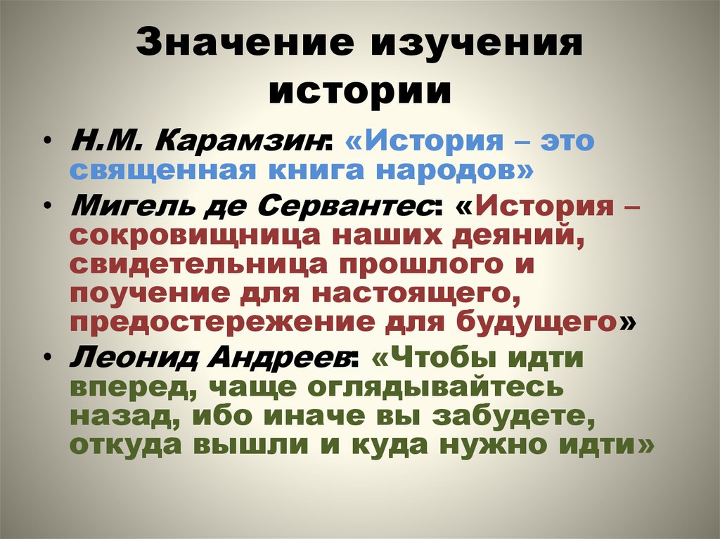 Значимость истории