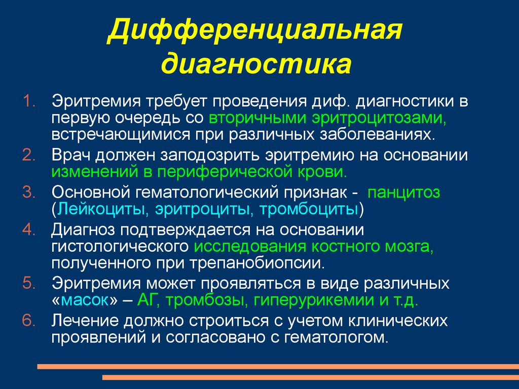 Требует проведение. Эритремия дифференциальная диагностика. Диф диагностика эритремии. Дифференциальная диагностика эритроцитозов. Дифференциальный диагноз полицитемия.