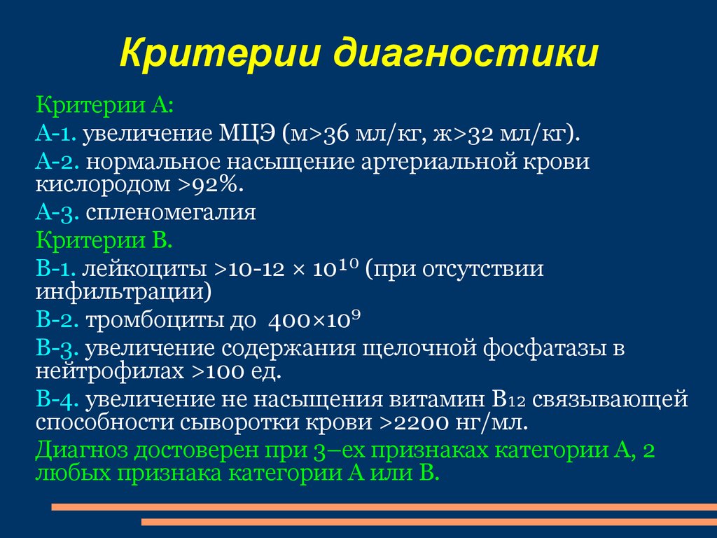 Клиническая картина эритремии в пожилом возрасте складывается из синдромов