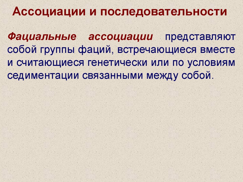 Совместный считаться. Порядок ассоциации. Ассоциация. Последовательные слова.