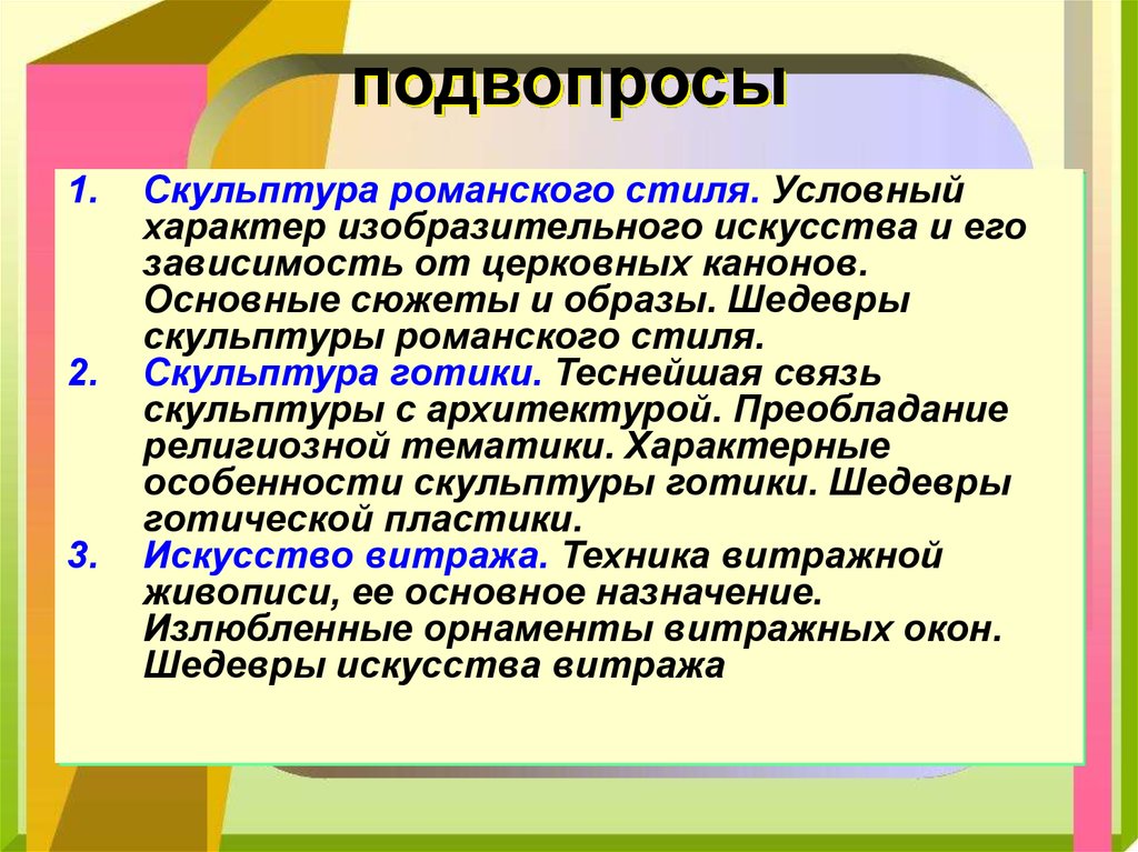 Деятельность имеющая условный характер. Условный характер деятельности. Условность в искусстве. Условность в искусстве примеры. Условный характер игры.