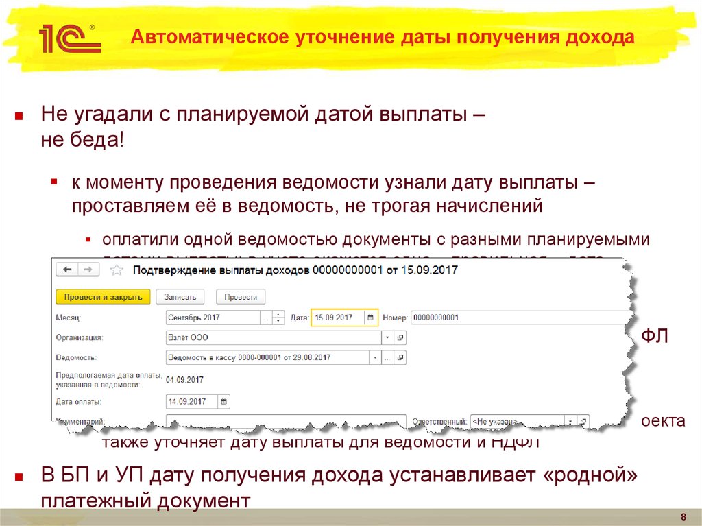 Датой фактического получения дохода определяется как день