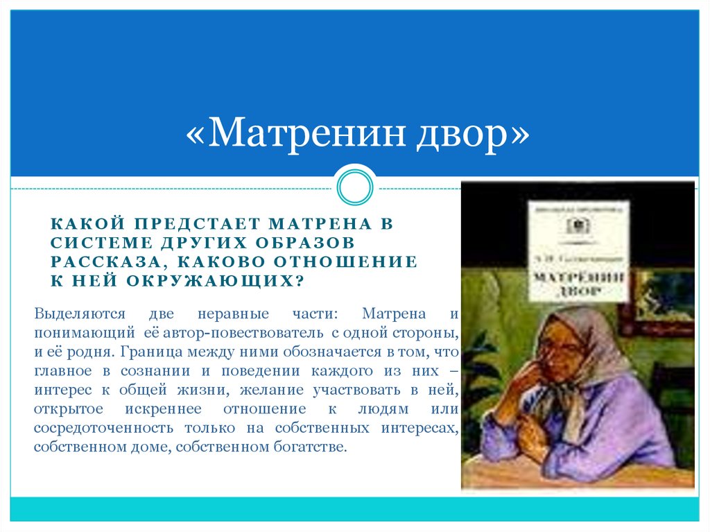 Образ матрены