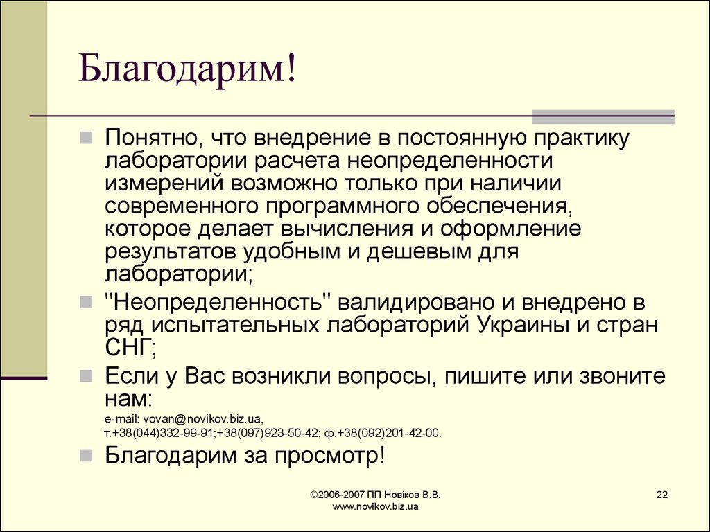 Неопределенность в метрологии. Формула расчета неопределенности измерений. Что такое неопределенность измерений в лаборатории. Неопределенность средств измерений. Неопределенность измерений в испытательной лаборатории.