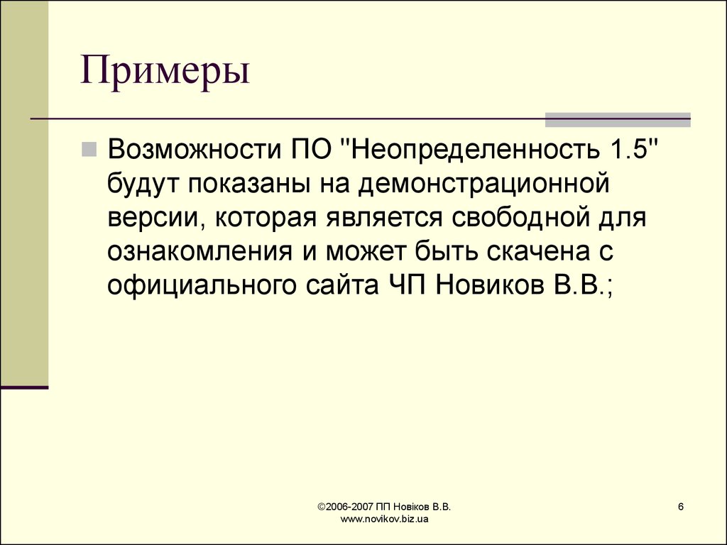 Свободным является. Примеры возможностей. Неопределенность тезиса примеры. Цвет неопределенности. По-возможности пример.