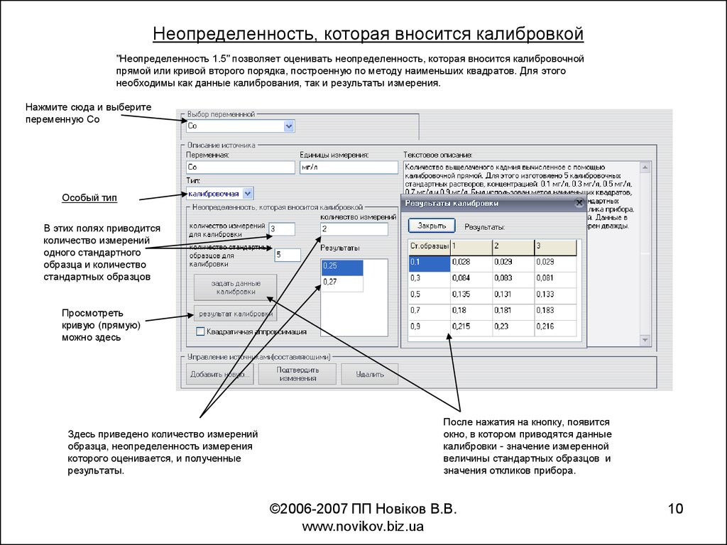 Необходимые данные. Расчет неопределенности калибровки. Калибровка с неопределенностью. Программа для автоматизации расчета неопределенности измерений. Расчет неопределенности в excel.
