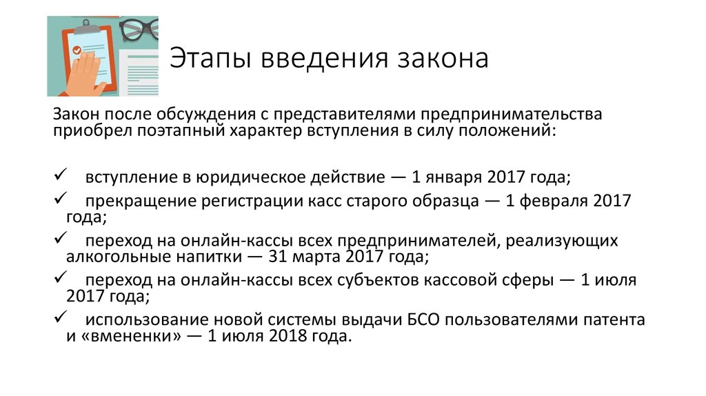 Закон после. Введение этапы. Этапы стадии ввод в действие. Введение закона поэтапно. Отличие введения от вступления.