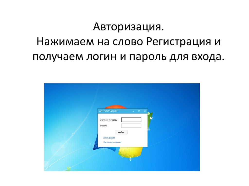 Русское слово регистрация. Регистрация текст. Poster Pro логин и пароль. Текст прописки.