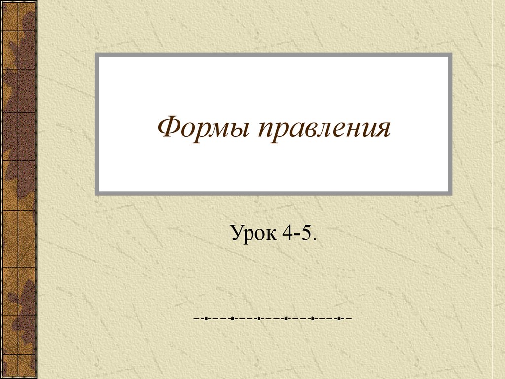 Урок 28. Культурные нормы. Квадратное уравнение урок. Формы правления тест. Духовная культура урок.