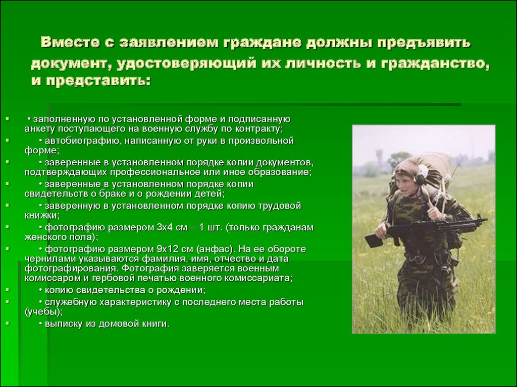 Что обязан предъявить. Контракт о прохождении военной службы. Военная служба по контракту презентация. Прохождение военной службы по контракту. Первый контракт о прохождении военной службы.