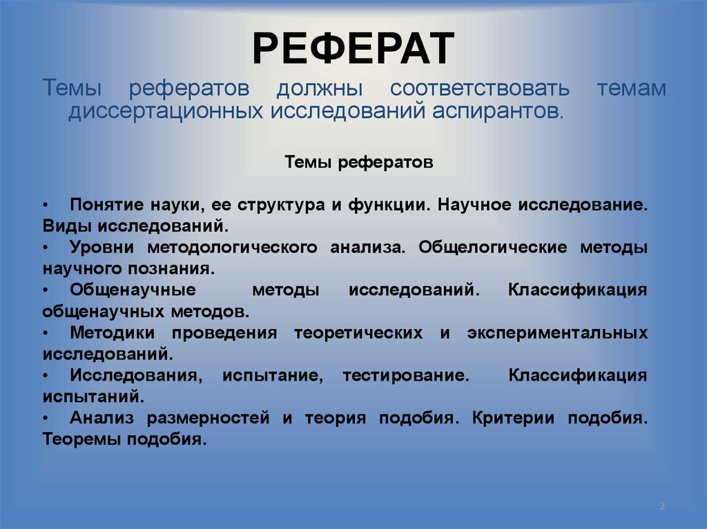 Реферат: Познание