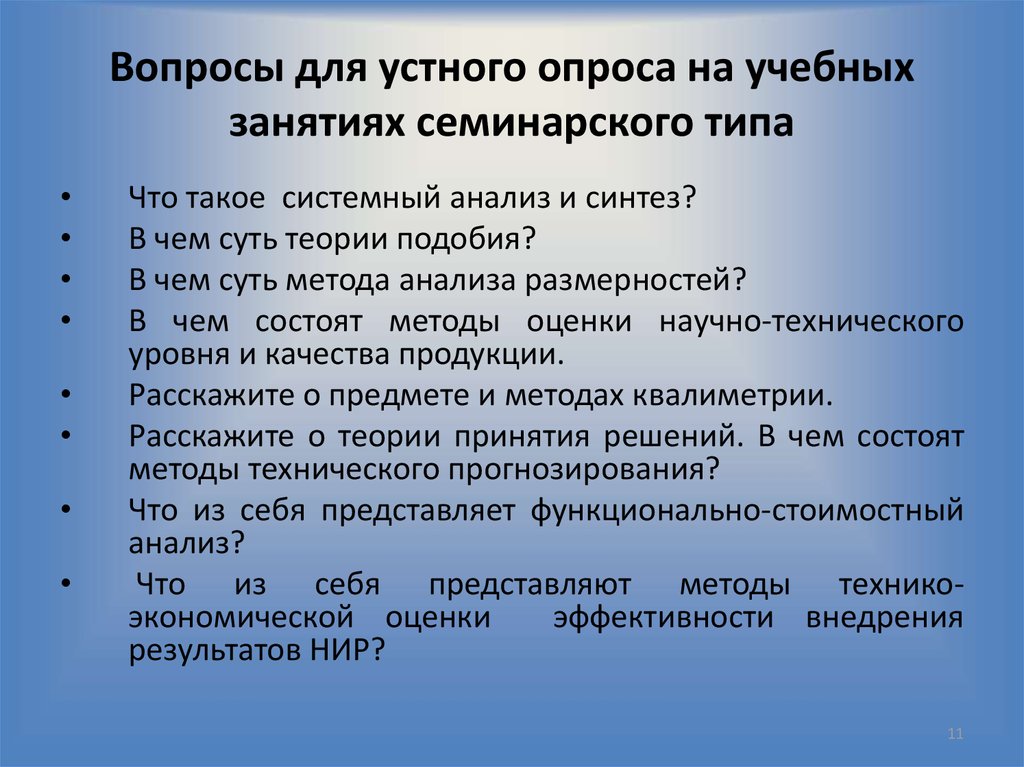 Задание устный опрос. Типы вопросов устного опроса. Цель устного индивидуального опроса:. Опрос устный и анкетированный. Примерные варианты карточек для устного опроса.