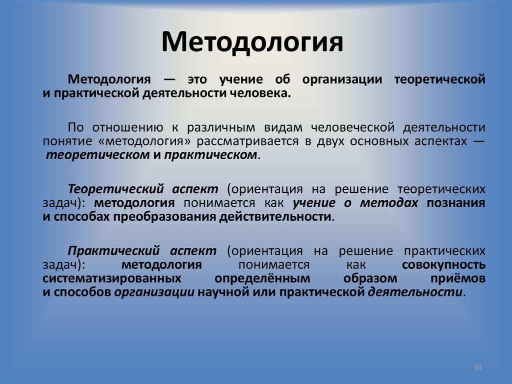 Методология. Методрол. Методология это простыми словами. Методологический это.