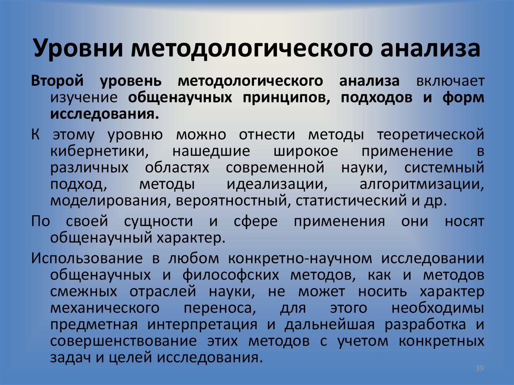 2 уровня исследования