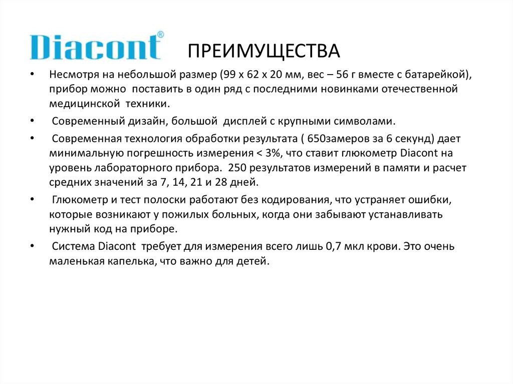 ПРЕИМУЩЕСТВА