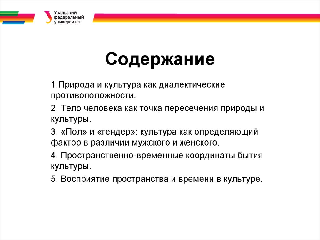 Содержание