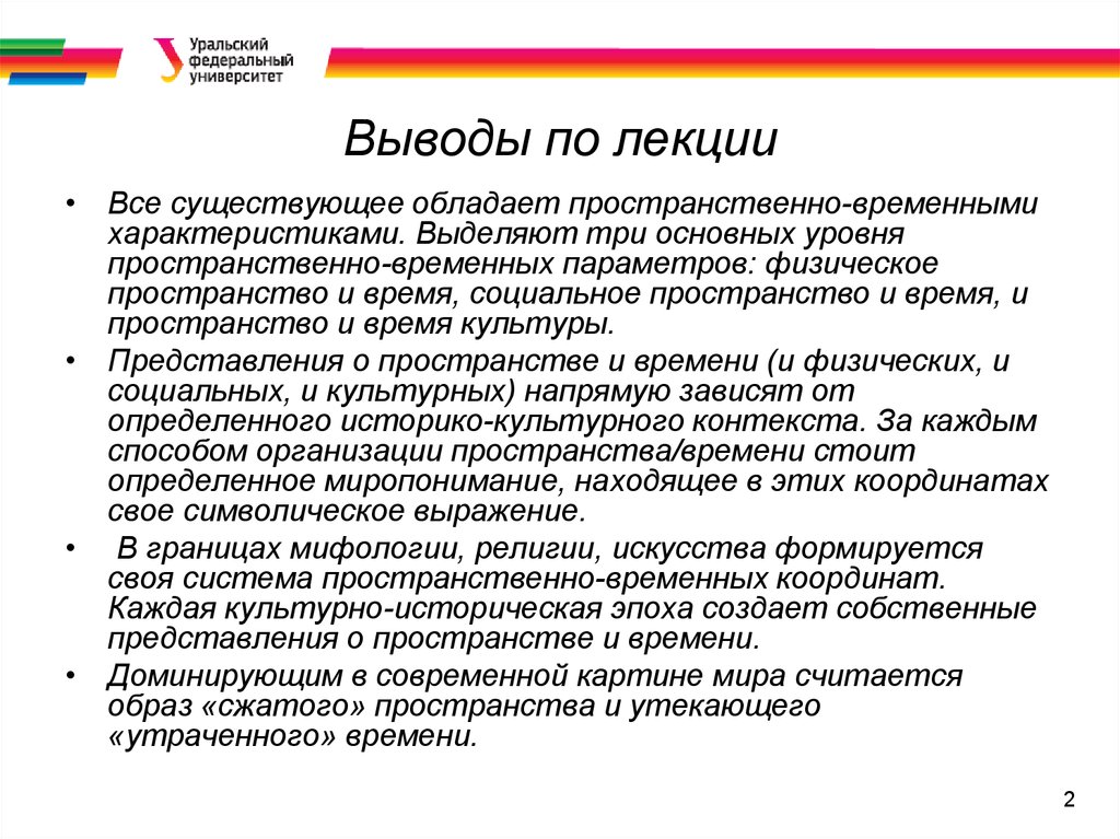 Выводы по лекции