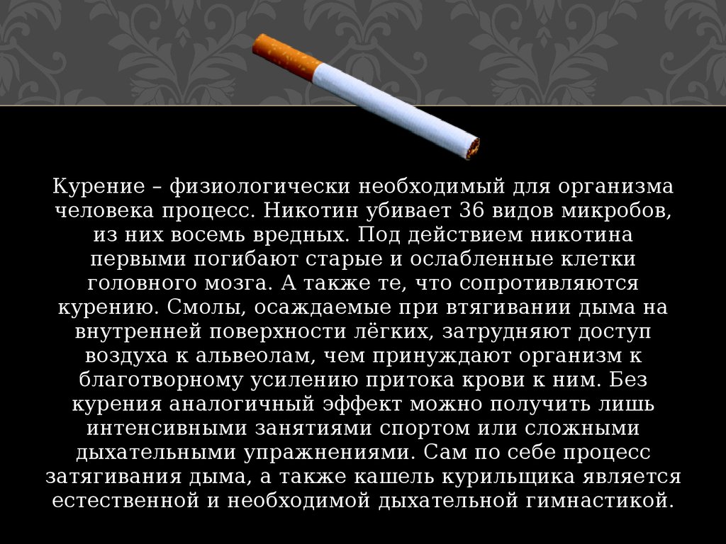 Почему когда куришь кружится. Курить сигареты это полезно. Чем полезно курить. Полезное курение.