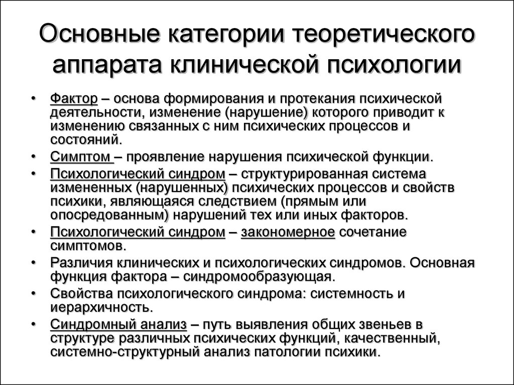 Категории психологии