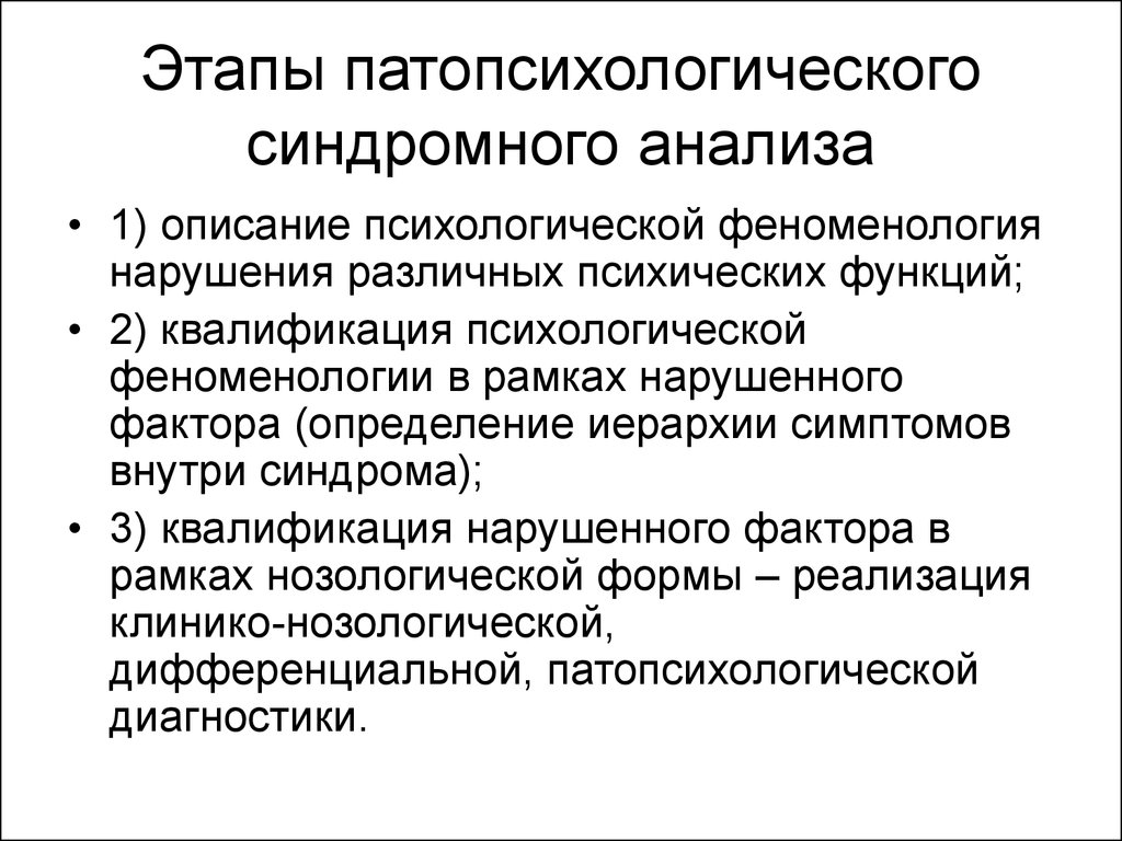 Органический патопсихологический синдром презентация