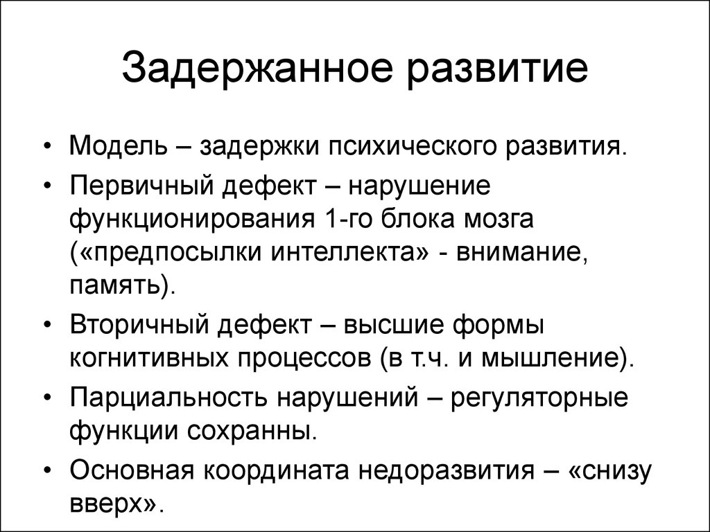 Психология аномального развития ребенка