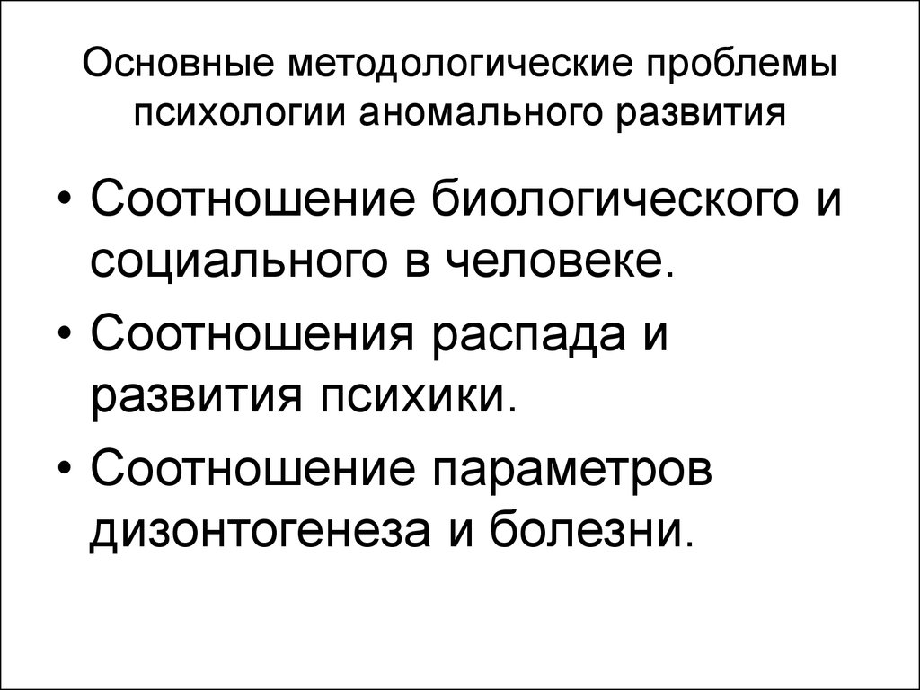 Проблему психологического исследования. Методологические проблемы. Методологические проблемы психологии. Методологические проблемы современной психологии. Основные методологические проблемы психологии кратко.