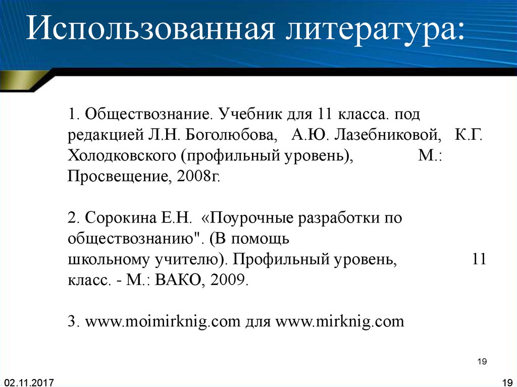 Презентация политический терроризм 11 класс боголюбов базовый уровень