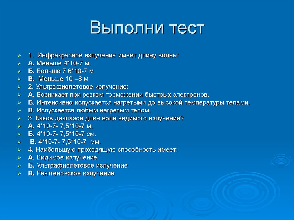 Электромагнитные волны тест 2 варианта. Инфракрасное излучение имеет длину. Инфракрасное излучение имеет длину волны тест с ответами. Инфракрасное излучение имеет длину волны. Инфракрасное излучение имеет длину волны меньше.