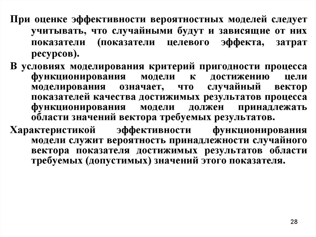 Критерии моделирования. Критерии моделинга. Свойства математических моделей. Критерий пригодности. Силовой показатель индикатора это.