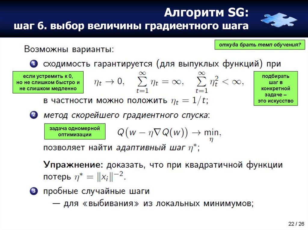 Обозначьте определение сходимости алгоритма. Метод градиентного спуска с постоянным шагом алгоритм. Стохастический градиентный спуск алгоритм. Сходимость градиентного спуска. Скорость сходимости градиентного метода.