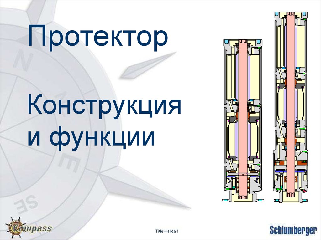 Функции конструкции