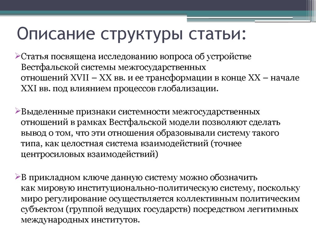 Вестфальская система международных отношений презентация