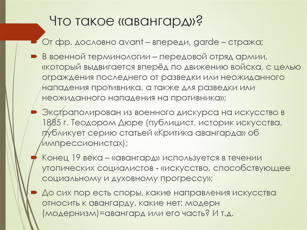 Арьергард это. Авангард. Авангард военное понятие. Авангард это в военном деле. Авангард передовой отряд войск.