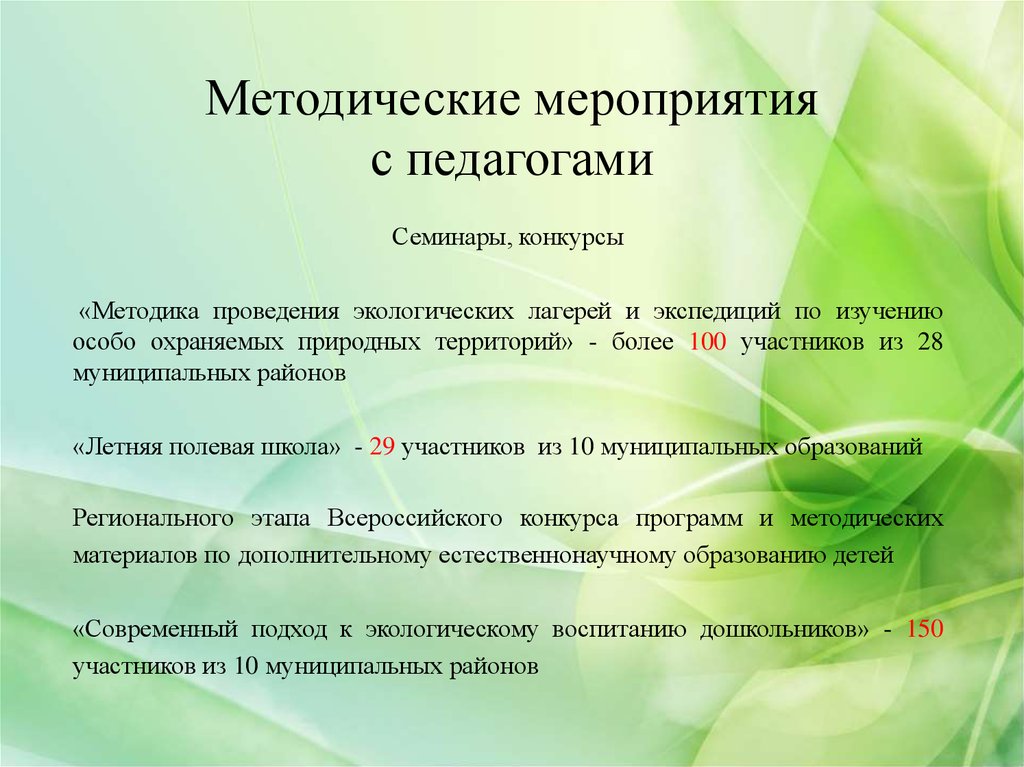 Методические мероприятия. Методические мероприятия для педагогов. Методические мероприятия в ДОУ для педагогов. Методические мероприятия для педагогов школы. Мероприятия для педагогов в школе.