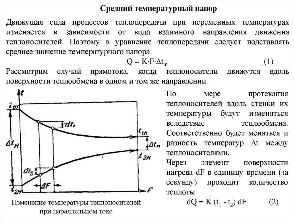 Изменение температуры при движении