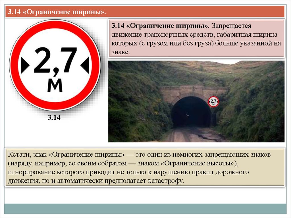 Озеленение ограничение по времени 1 секунда. Знак 3.14 ограничение ширины. Дорожный знак 3.14 ограничение ширины 3.5 метров. Знак ограничение Ширин. 3.14 