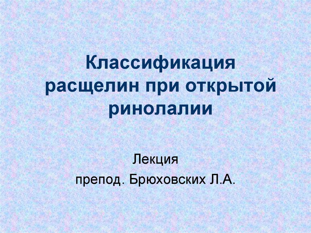 Виды расщелин при ринолалии картинки