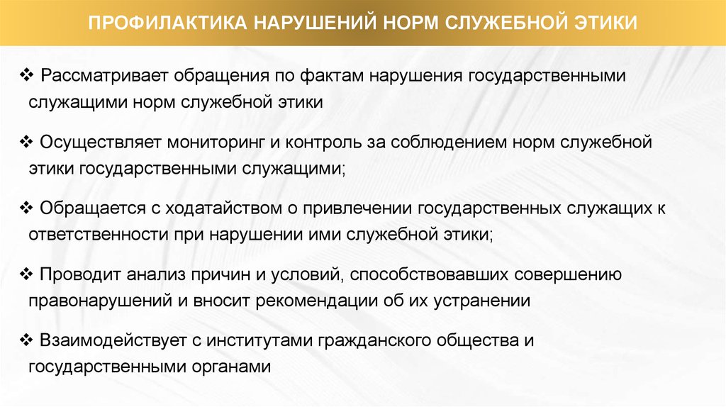 Нарушение служебной. Нарушение норм этики. Соблюдение норм этики. Принципы и нормы служебной этики. Нарушение служебной этики.