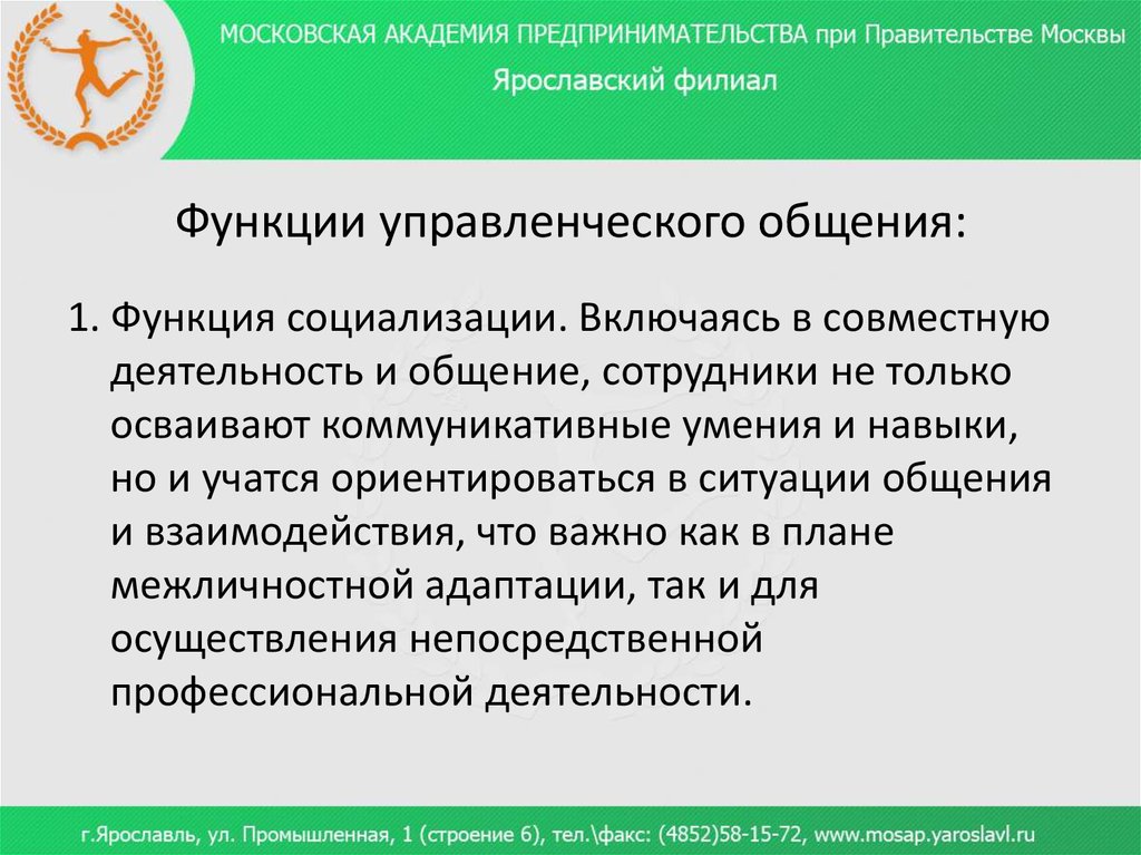 Управленческое общение презентация