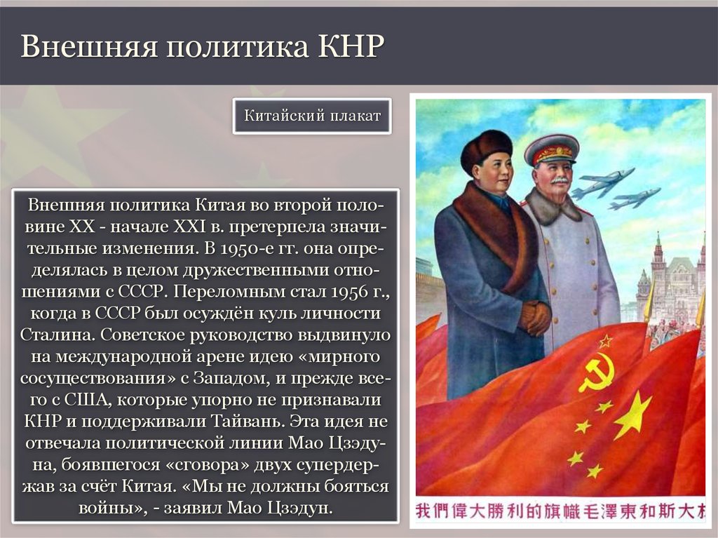 Китай 20 21 век презентация