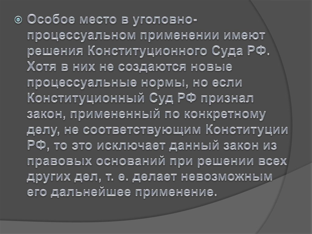 Нарушение уголовно процессуального закона