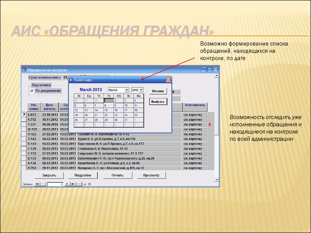 Формирование списков. База данных обращение граждан. АИС обращение граждан. БД обращение граждан. Как вести учет обращения граждан.